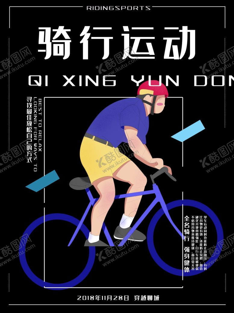 编号：86635509300035198758【酷图网】源文件下载-自行车海报