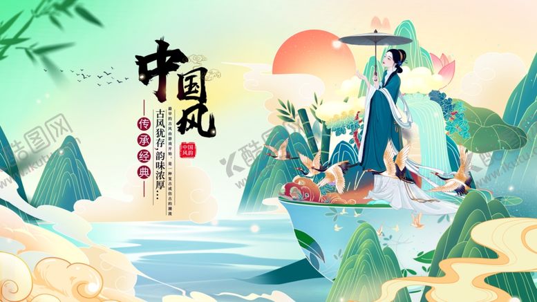 编号：74679510120423053874【酷图网】源文件下载-中国风