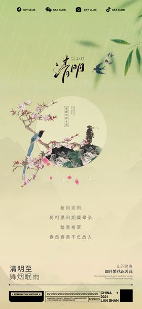 清明节