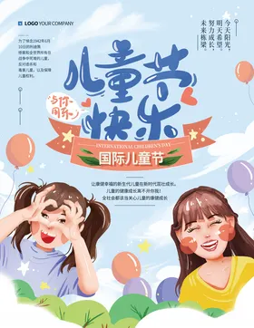 六一儿童节快乐