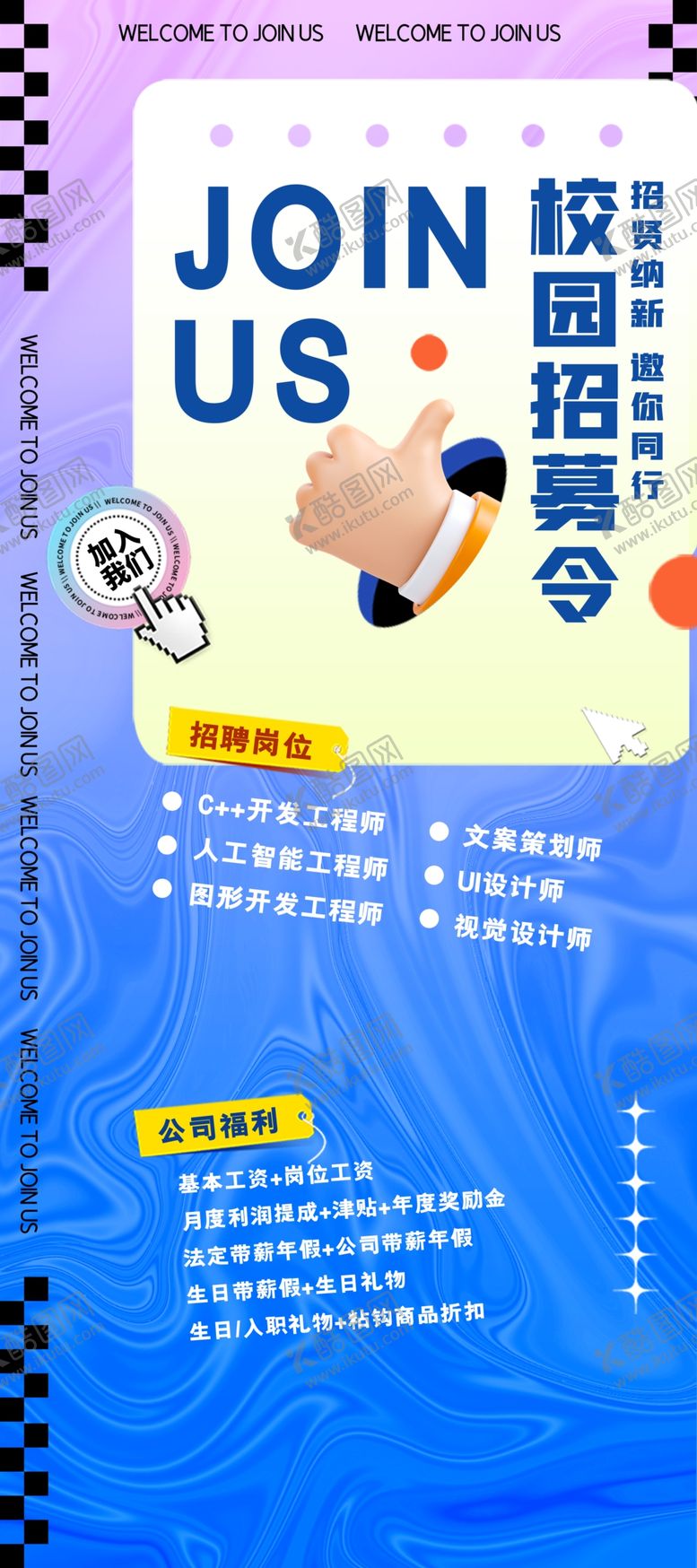 编号：48848404040844212362【酷图网】源文件下载-招聘海报