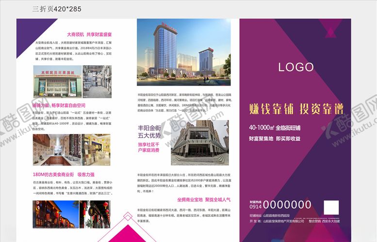 编号：94540409150340254280【酷图网】源文件下载-地产三折页