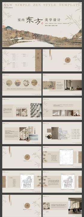 室内设计效果图展示中式风格PPT模板