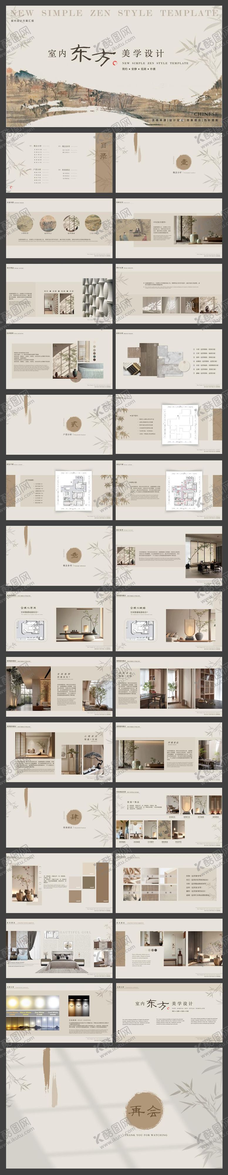 编号：63417812151756359957【酷图网】源文件下载-室内设计效果图展示中式风格PPT模板