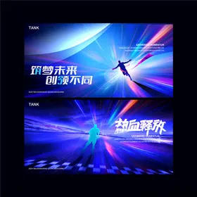 科技背景会议互联网大会高峰论坛