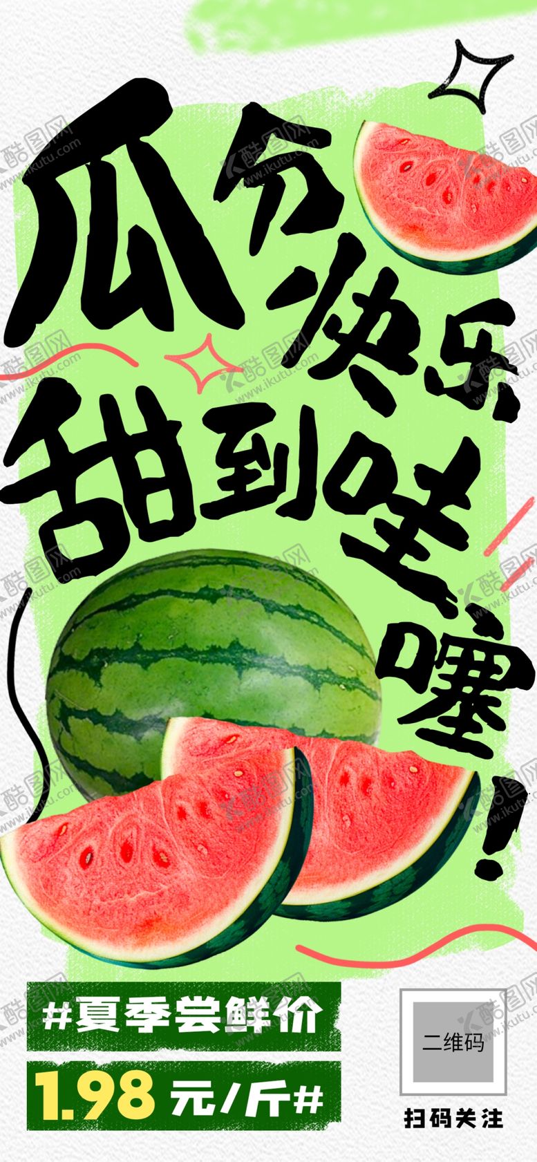 编号：19176605250238161192【酷图网】源文件下载-水果海报