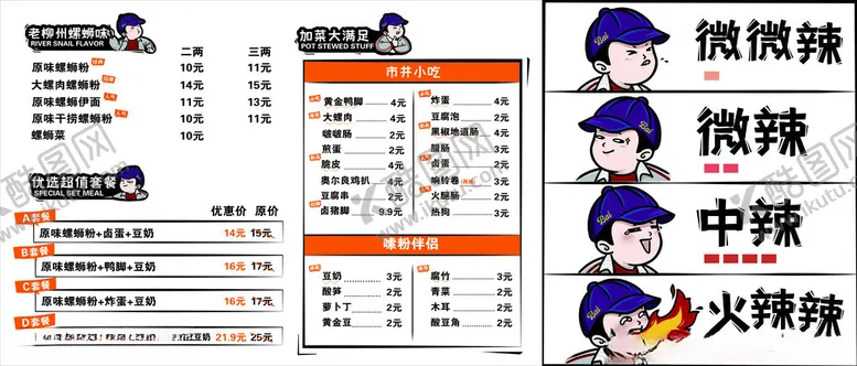 编号：79153902230851003644【酷图网】源文件下载-白妈螺蛳粉
