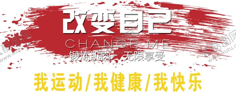 编号：60367606291440065652【酷图网】源文件下载-艺术字