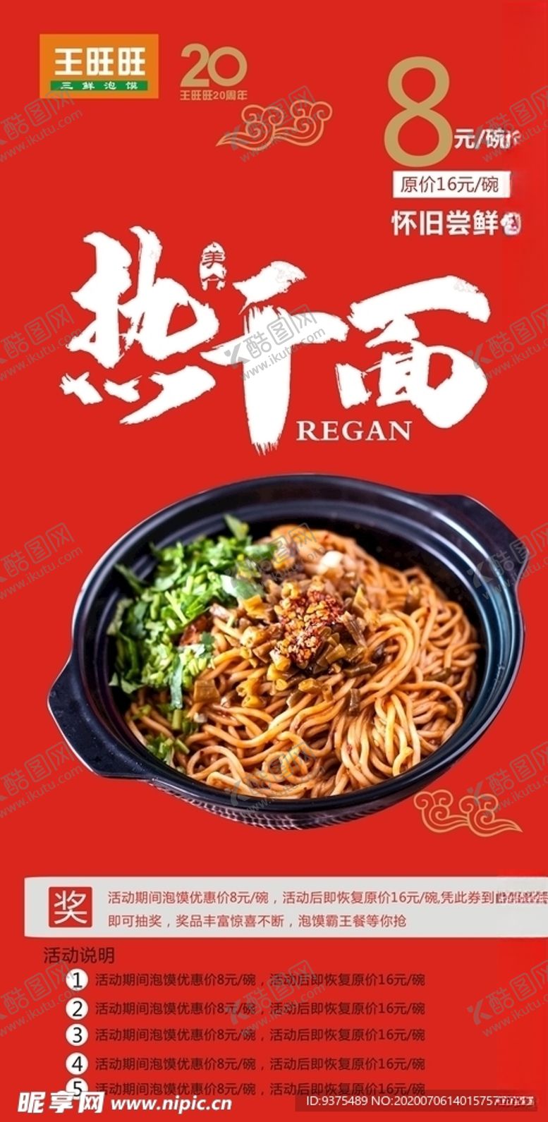 编号：30494305120836582510【酷图网】源文件下载-热干面展架