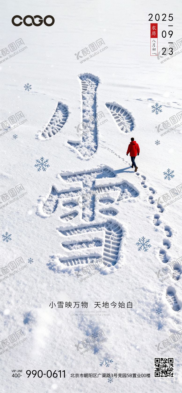 编号：16620911210113281863【酷图网】源文件下载-小雪节气海报