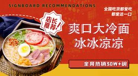 爽口大冷面冰冰凉凉