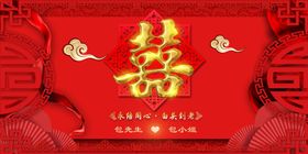 永结同心白头到老