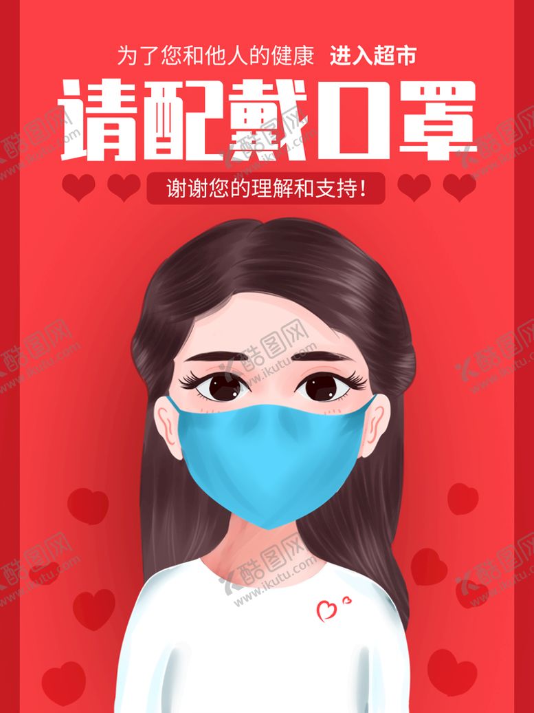 编号：40231810081052454056【酷图网】源文件下载-请佩戴口罩