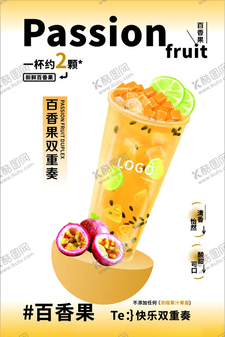 编号：42435701182105201242【酷图网】源文件下载-百香果奶菜海报