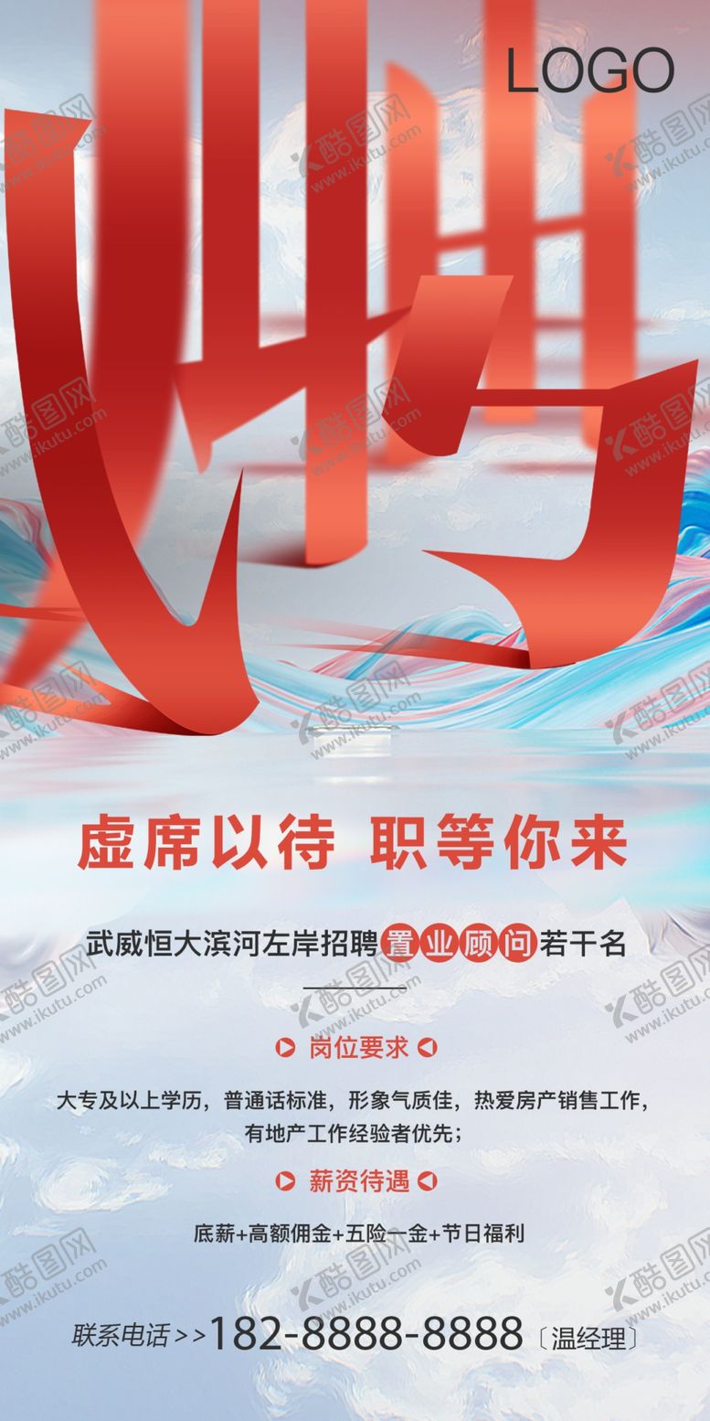 编号：89832905190405509324【酷图网】源文件下载-招聘
