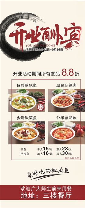 开业酬宾展架