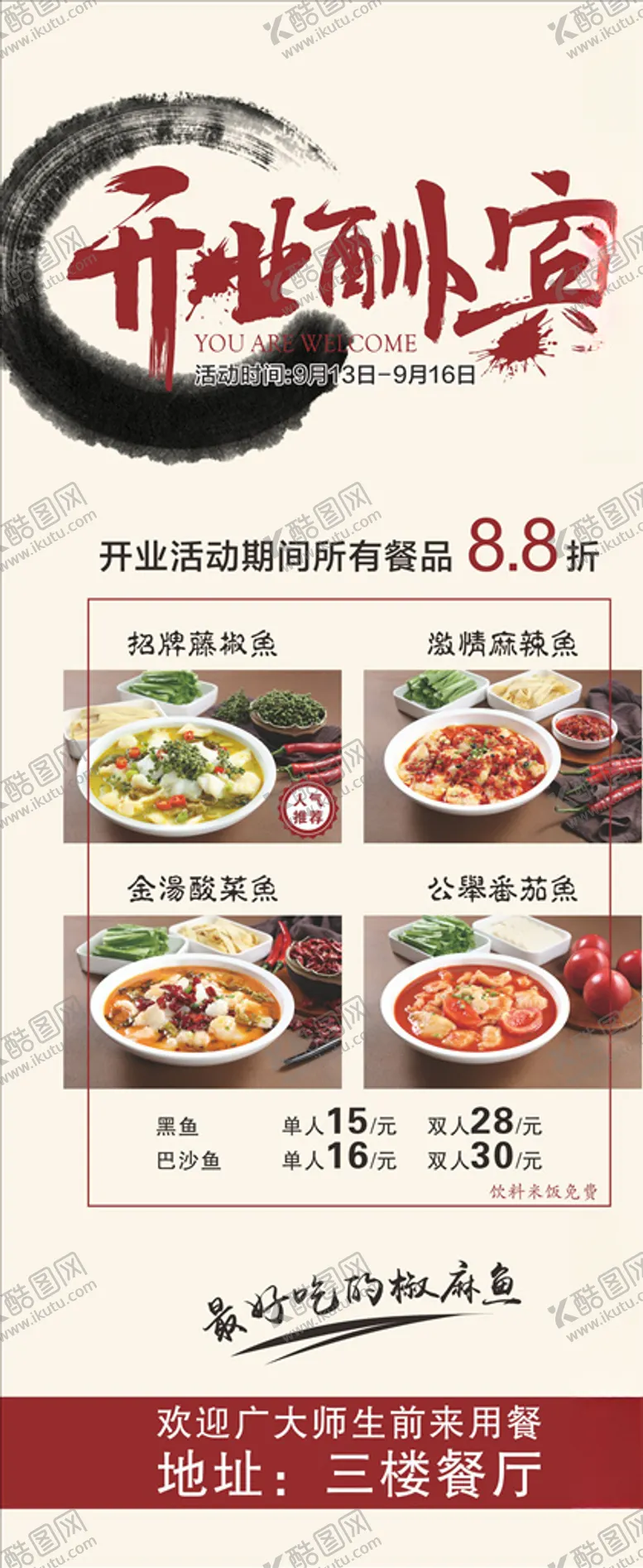 编号：31579707022041573686【酷图网】源文件下载-开业酬宾展架