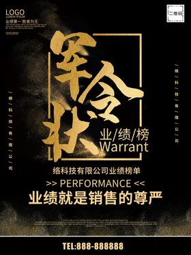 军令状