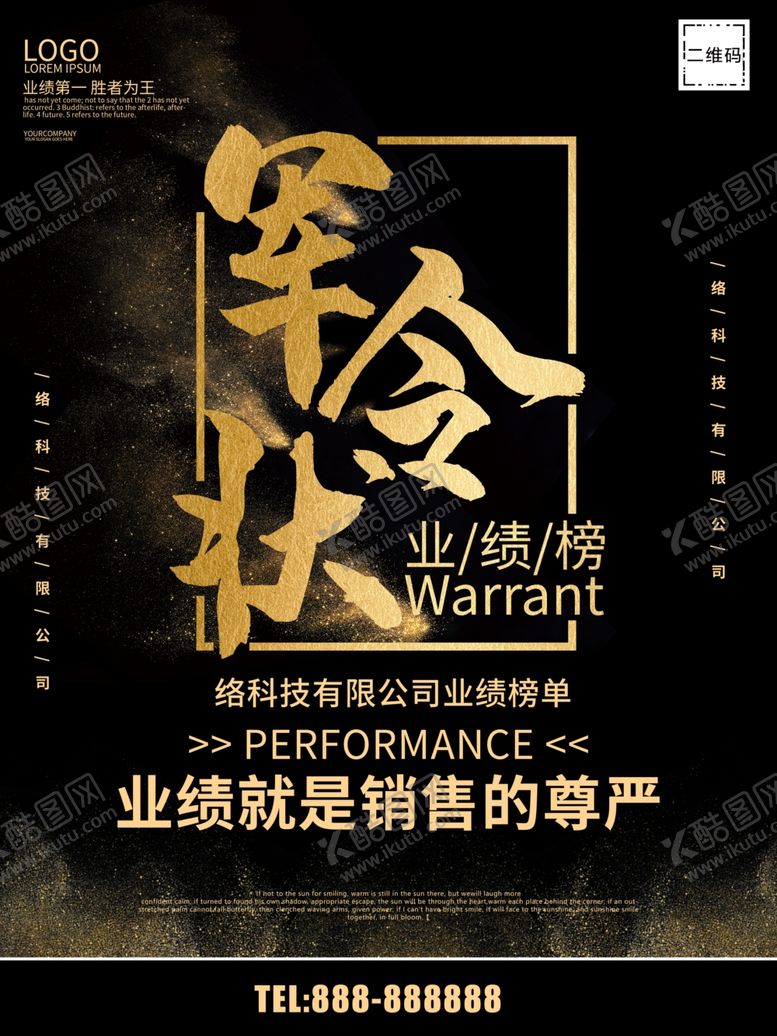 编号：32403210201257186613【酷图网】源文件下载-军令状