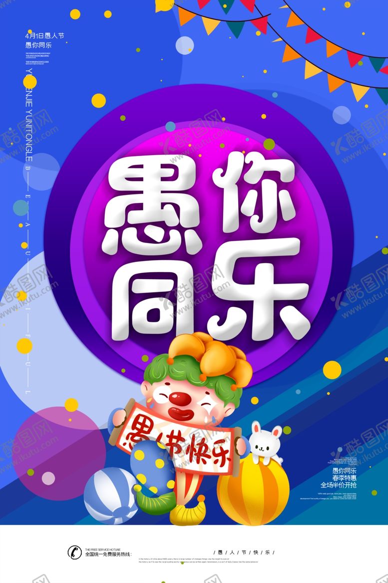 编号：37274209230347518683【酷图网】源文件下载-愚人节