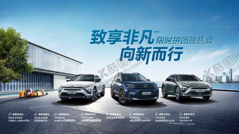 编号：87948711211939286176【酷图网】源文件下载-汽车团购促销背景板