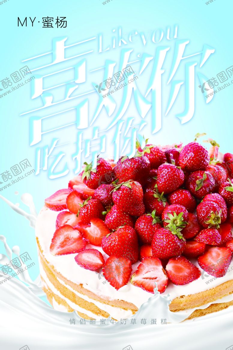 编号：97588109131915444333【酷图网】源文件下载-草莓蛋糕