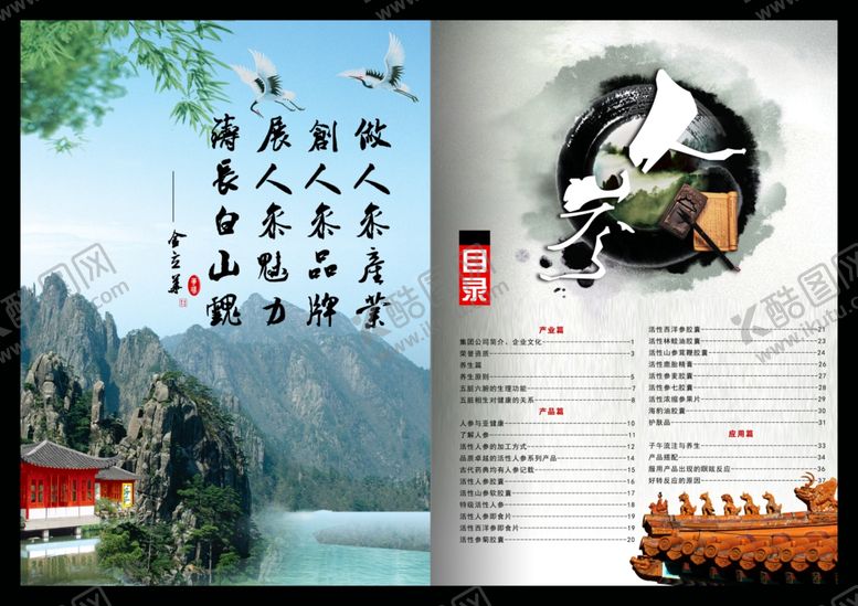 编号：52613311301800425676【酷图网】源文件下载-中国风折页