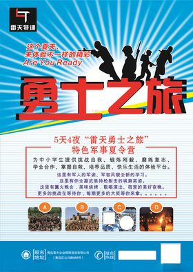 夏令营单页
