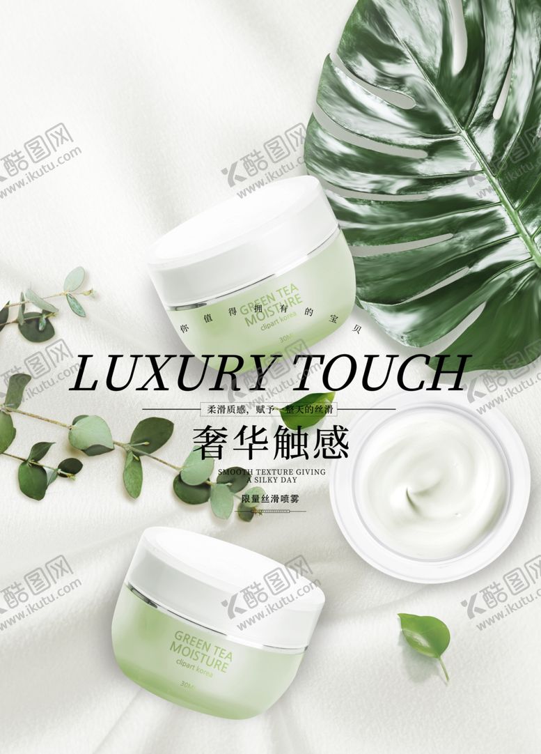 编号：11625305180613035724【酷图网】源文件下载-化妆品海报