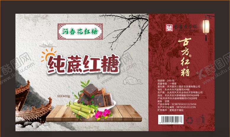 编号：12342411010021388931【酷图网】源文件下载-古方红糖