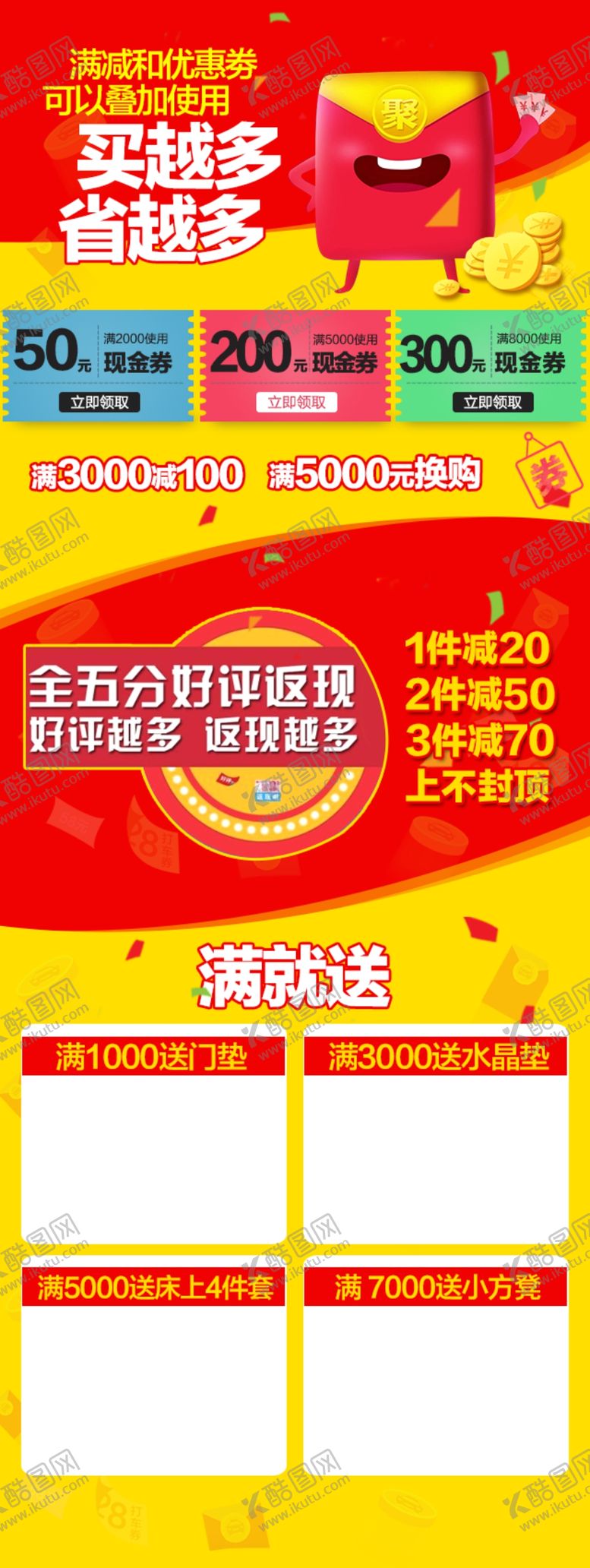 编号：36496609110253445974【酷图网】源文件下载-促销