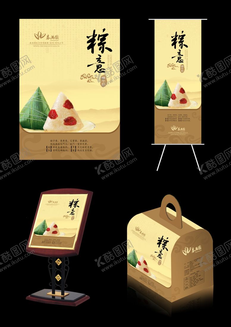 编号：98324310040456042690【酷图网】源文件下载-端午节