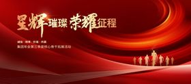 新征程红金地产誓师大会主视觉