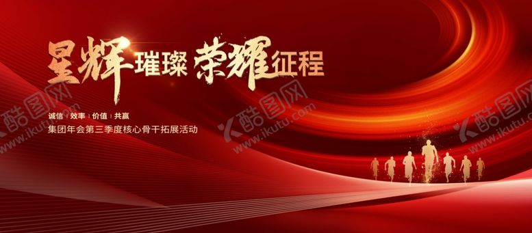 编号：23199406292200219243【酷图网】源文件下载-新征程红金地产誓师大会主视觉