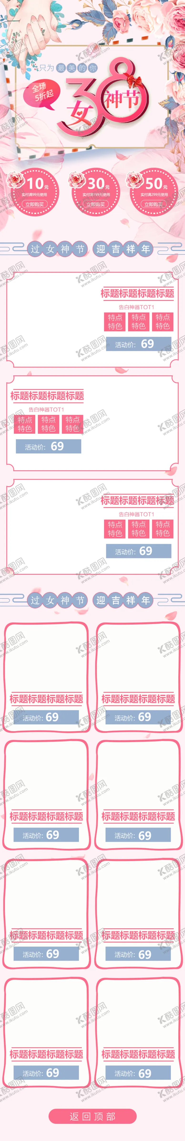 编号：39438012011057083989【酷图网】源文件下载-女神节首页