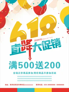618海报活动巅峰大促预售开启