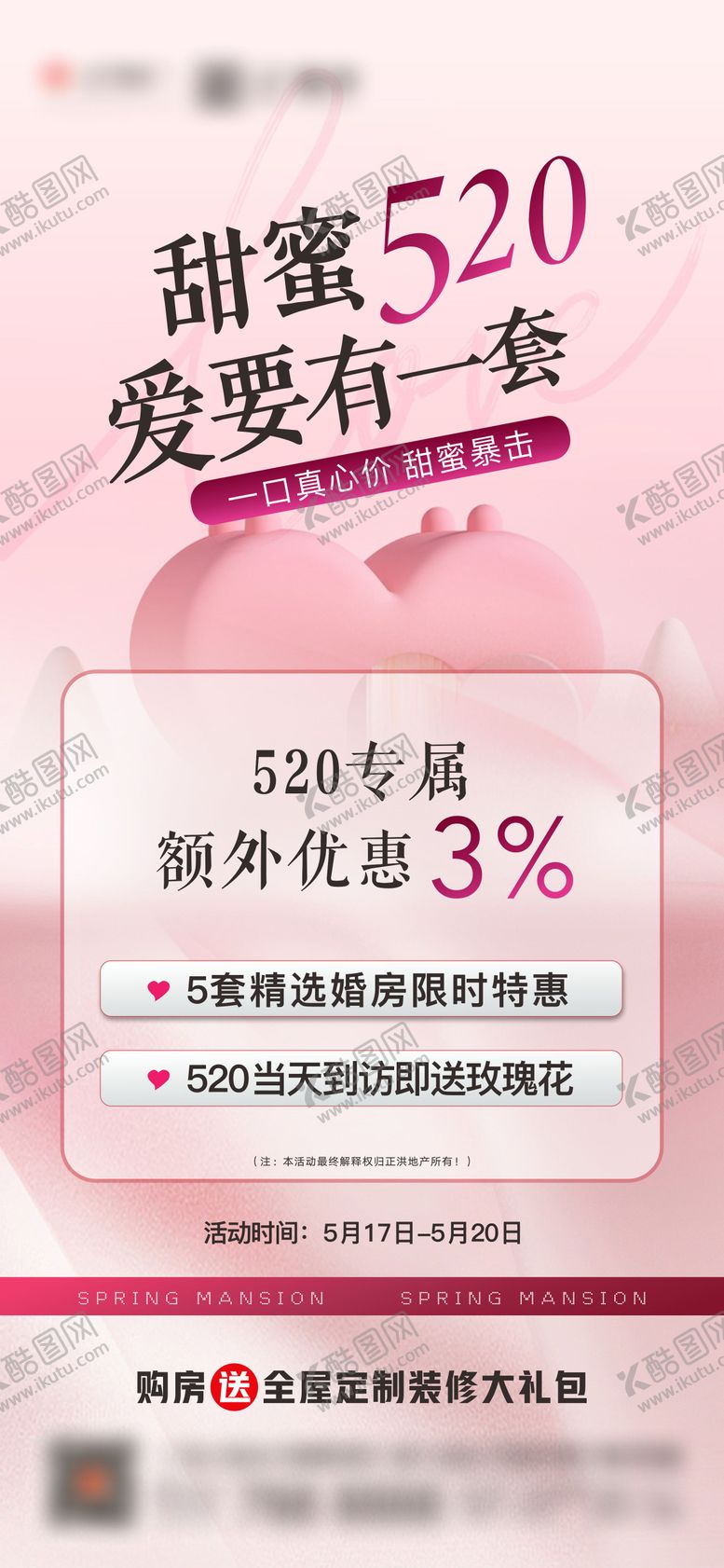 编号：47611305171603441196【酷图网】源文件下载-520活动海报