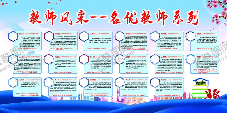 编号：25751102160924414602【酷图网】源文件下载-教师风采