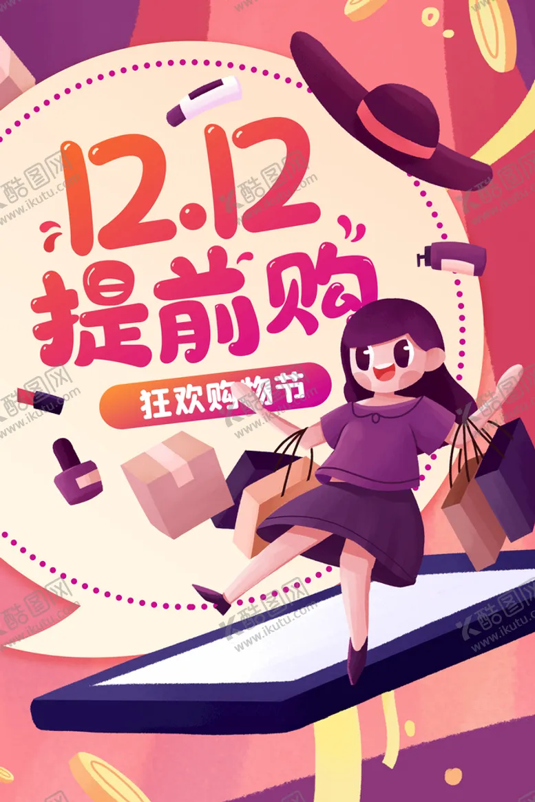 编号：58093209271809220219【酷图网】源文件下载-双12提前购
