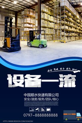 时尚快递公司宣传海报