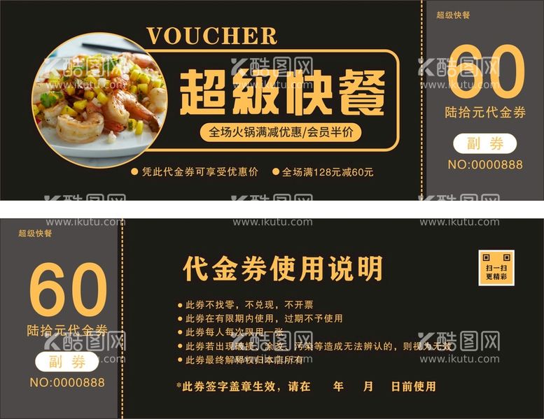 编号：36969711191805506908【酷图网】源文件下载-食品代金券