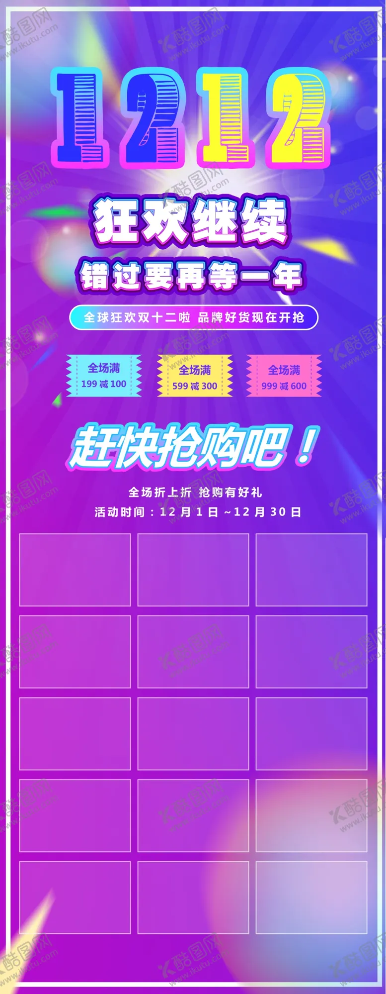 编号：63457501261359529928【酷图网】源文件下载-双12狂欢继续