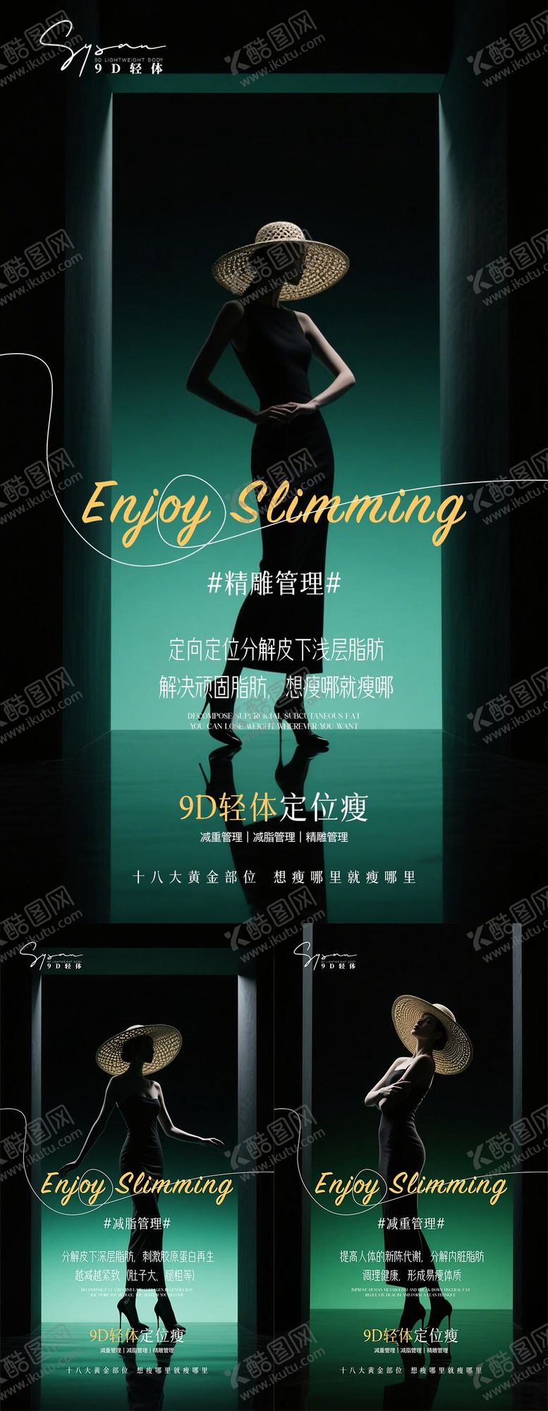 编号：57580609102157019215【酷图网】源文件下载-瘦身海报