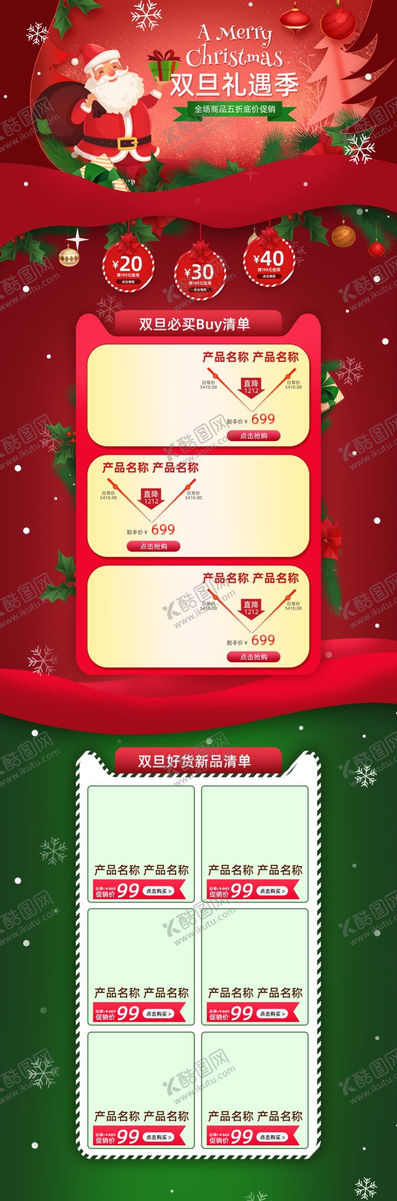 编号：15068909220543162195【酷图网】源文件下载-圣诞节淘宝