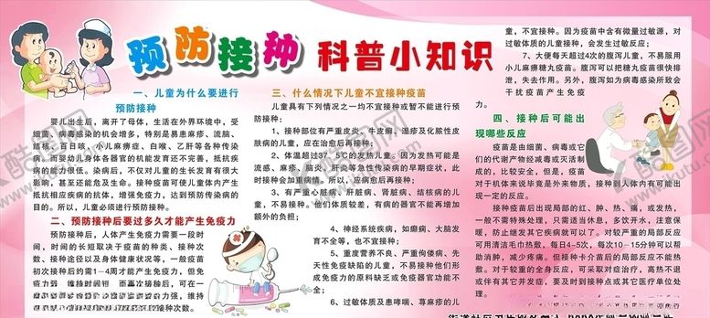 编号：87901409170546301469【酷图网】源文件下载-预防接种科普小知识