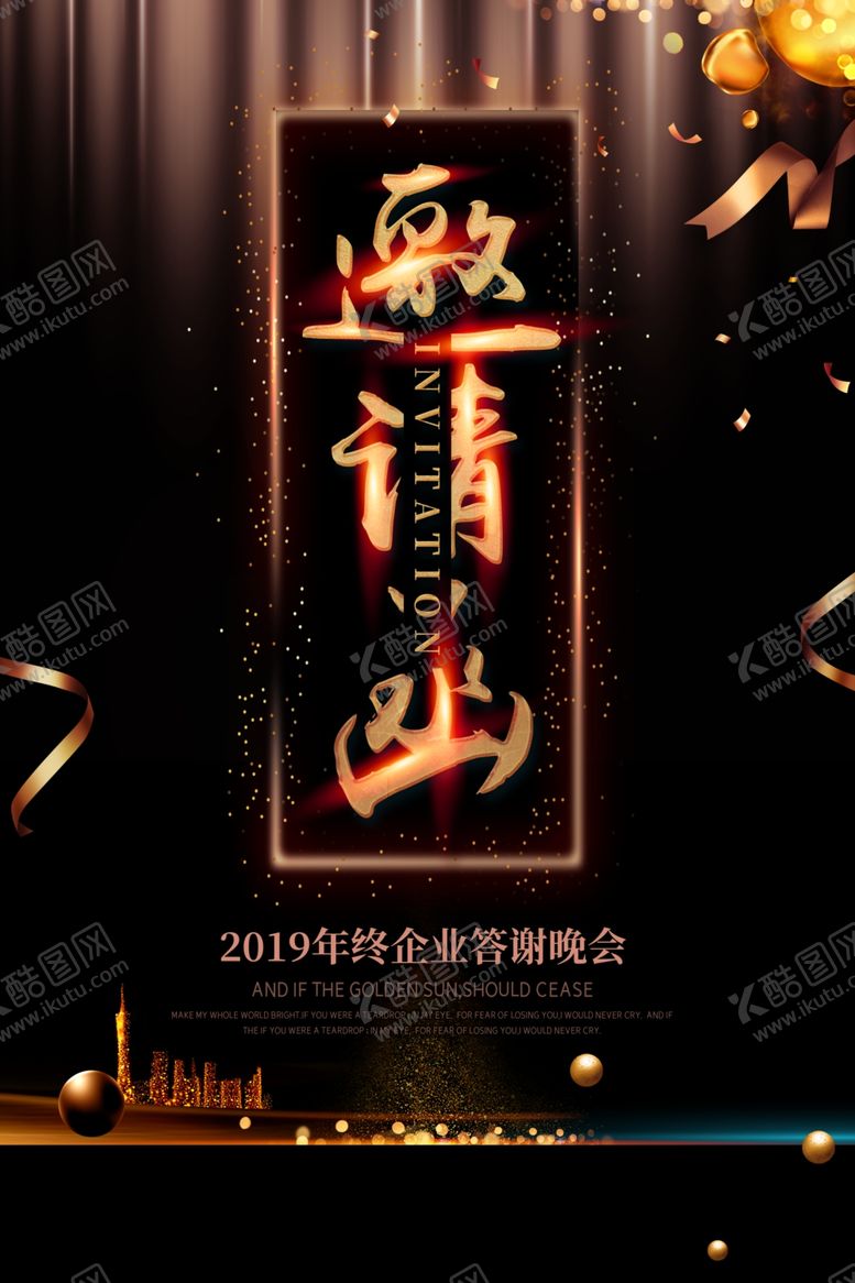 编号：16329610182146282925【酷图网】源文件下载-邀请函海报