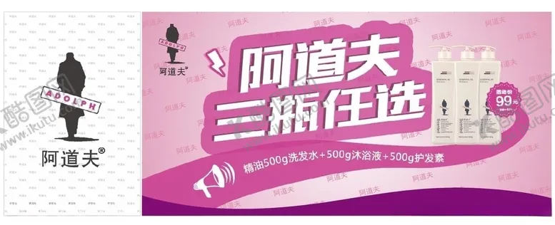 编号：54476507031127513987【酷图网】源文件下载-阿道夫海报