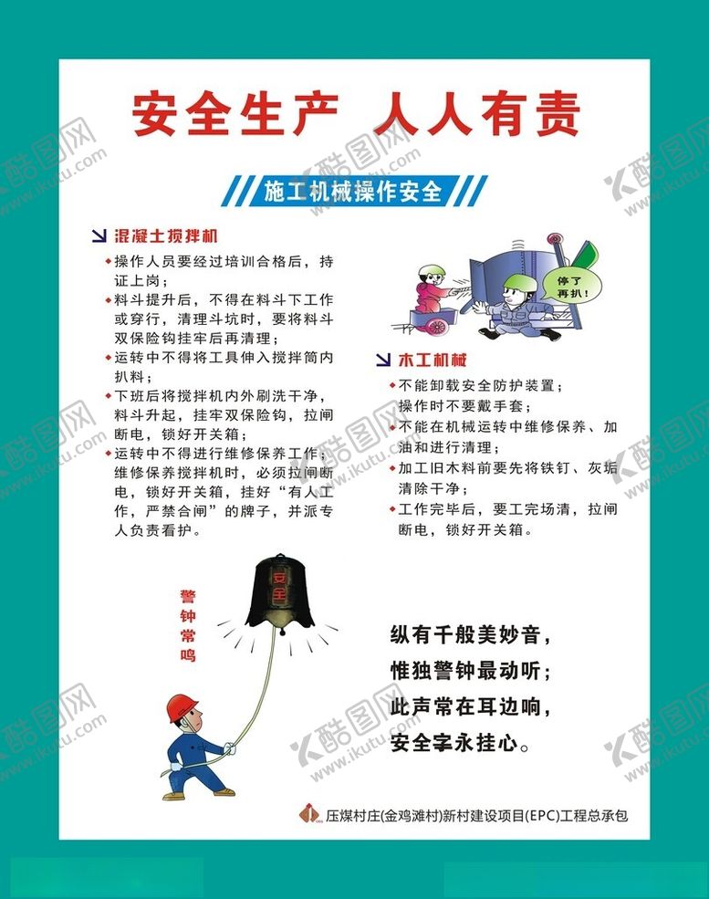 编号：72696812091848355359【酷图网】源文件下载-安全生产人人有责