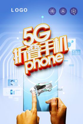 折叠手机