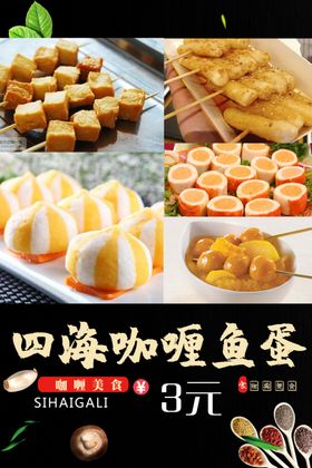 小鱼蛋小吃